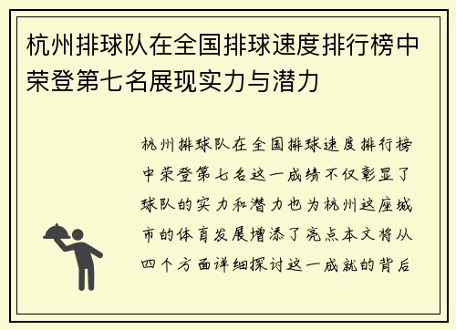 杭州排球队在全国排球速度排行榜中荣登第七名展现实力与潜力