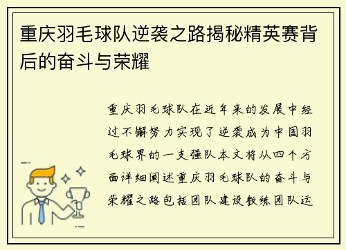 重庆羽毛球队逆袭之路揭秘精英赛背后的奋斗与荣耀